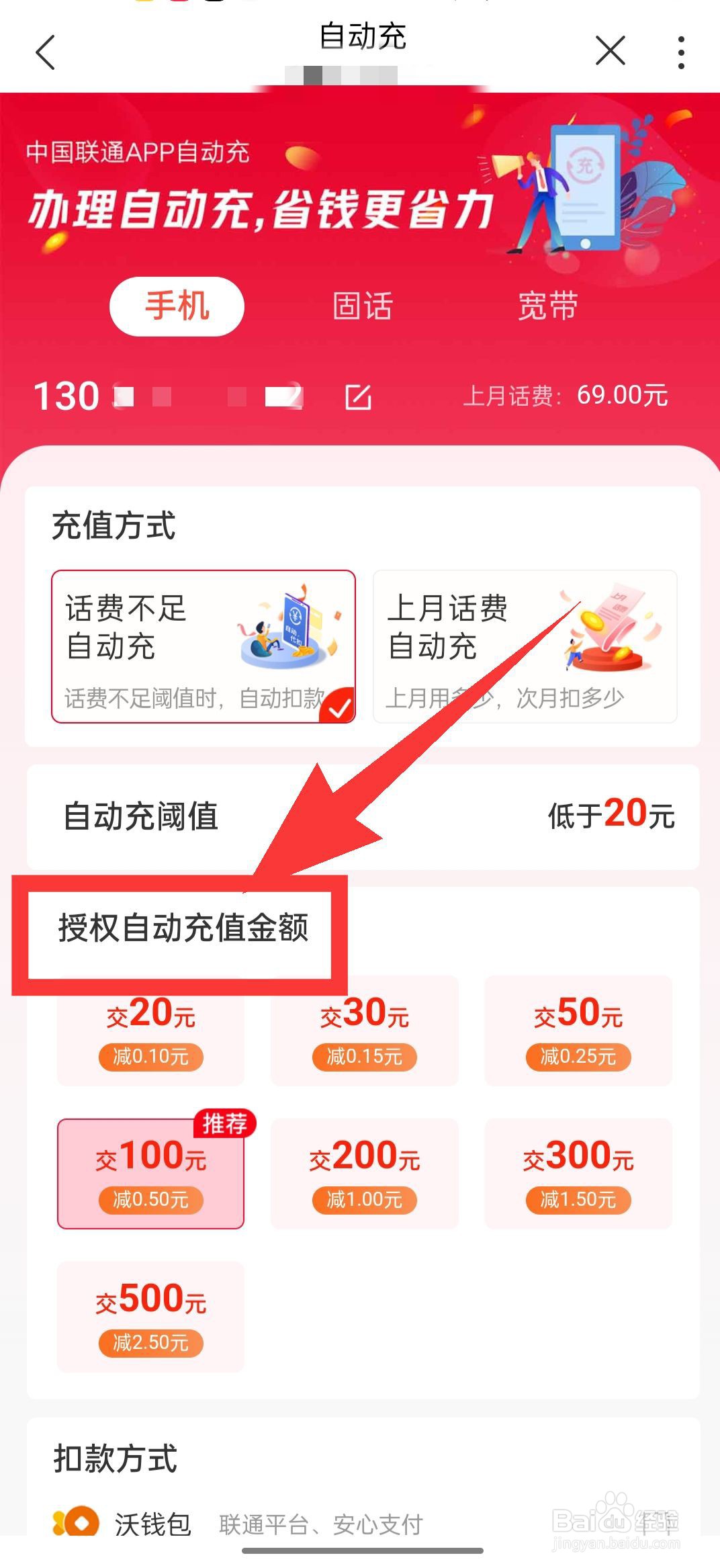 联通上如何自动充电话费？