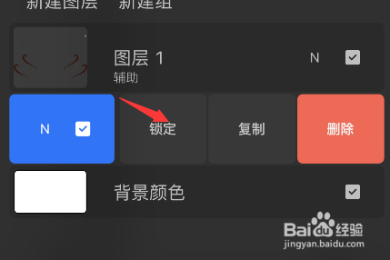procreate 如何锁定图层步骤介绍