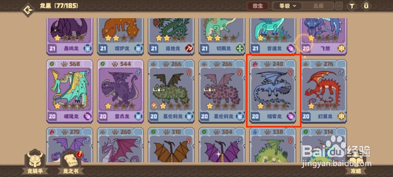 驯龙高手旅程烟雾龙怎么穿戴珍宝？