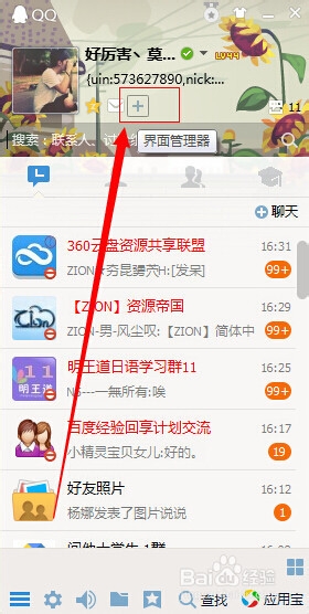 怎么在qq上显示天气