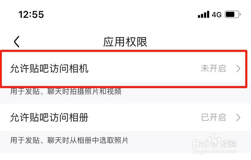 百度贴吧app怎么设置允许访问相机