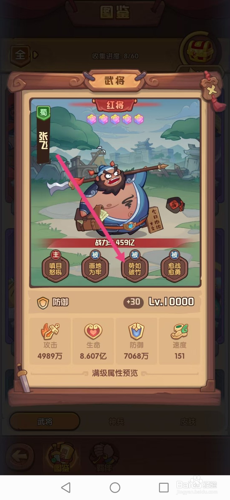 守护之境如何查看张飞的【势如破竹】