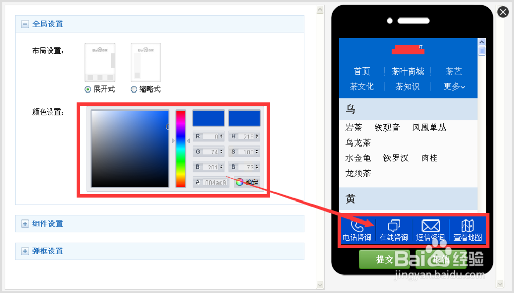 用百度开放服务平台Site App快速创建手机站