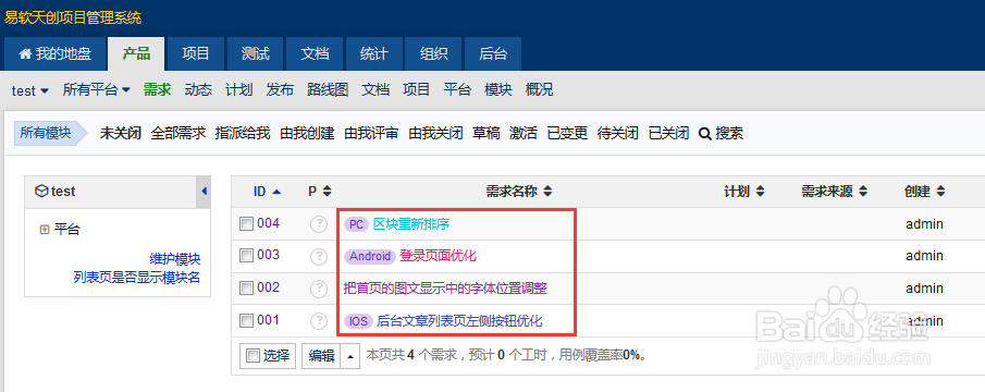 图解禅道软件之维护产品