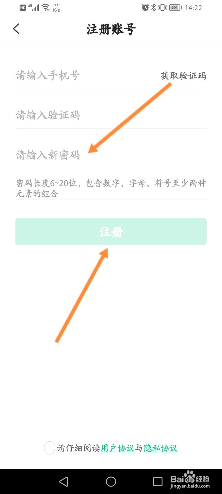 飞码速递客户端怎么注册