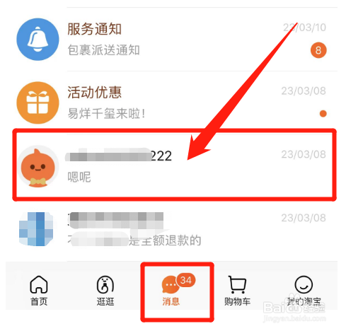 如何拉黑淘宝店铺的客服不再看到他们发送的消息