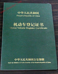 购买二手车需要准备哪些证件