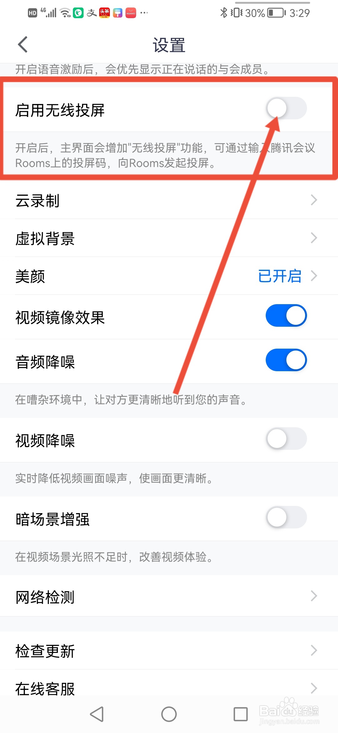 腾讯会议怎么启用无线投屏功能
