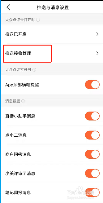 大众点评陌生人私信怎么关闭