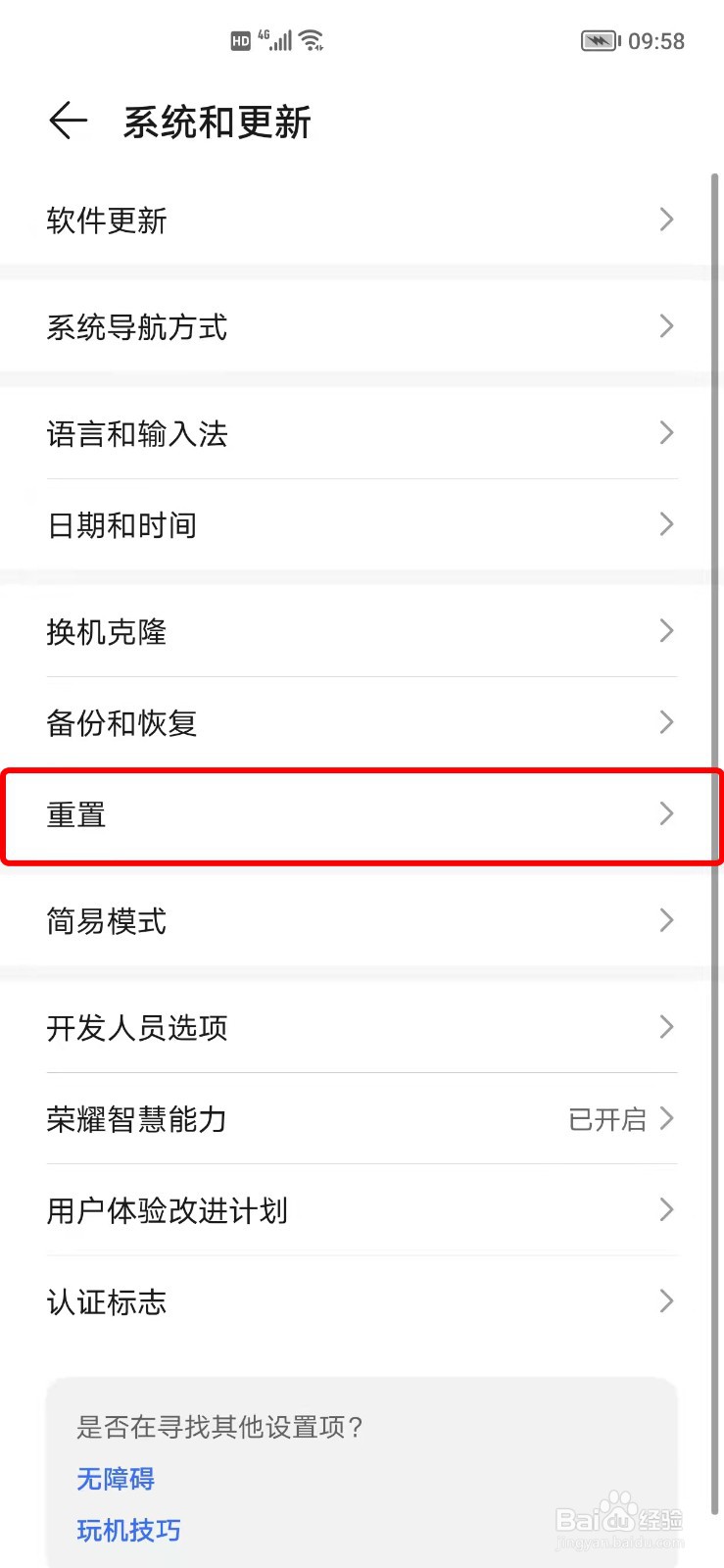 荣耀畅玩20连接不上WiFi或网络拒绝接入怎么办？