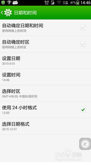 安卓手机如何手动调整时间?