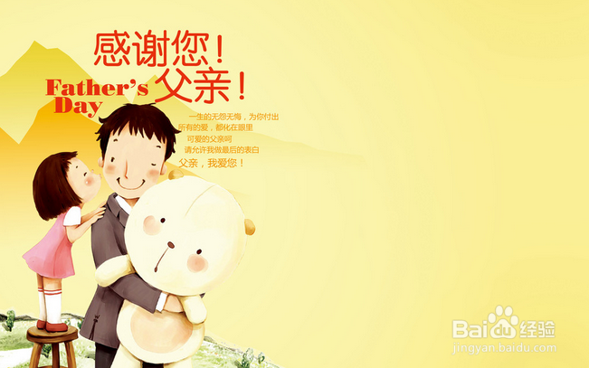 如何自制父亲节祝福短信