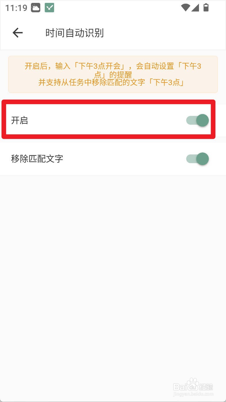 闪点清单如何开启时间自动识别