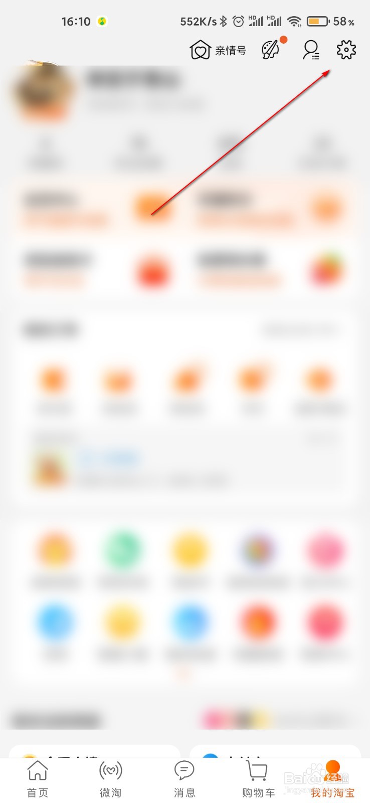 淘宝怎么关闭截屏后提示分享