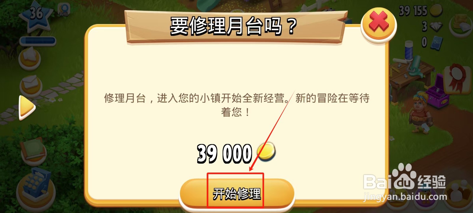 卡通农场怎样修理月台