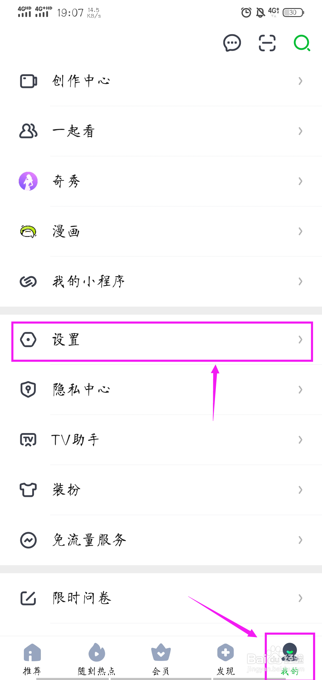 怎样注销爱奇艺账号