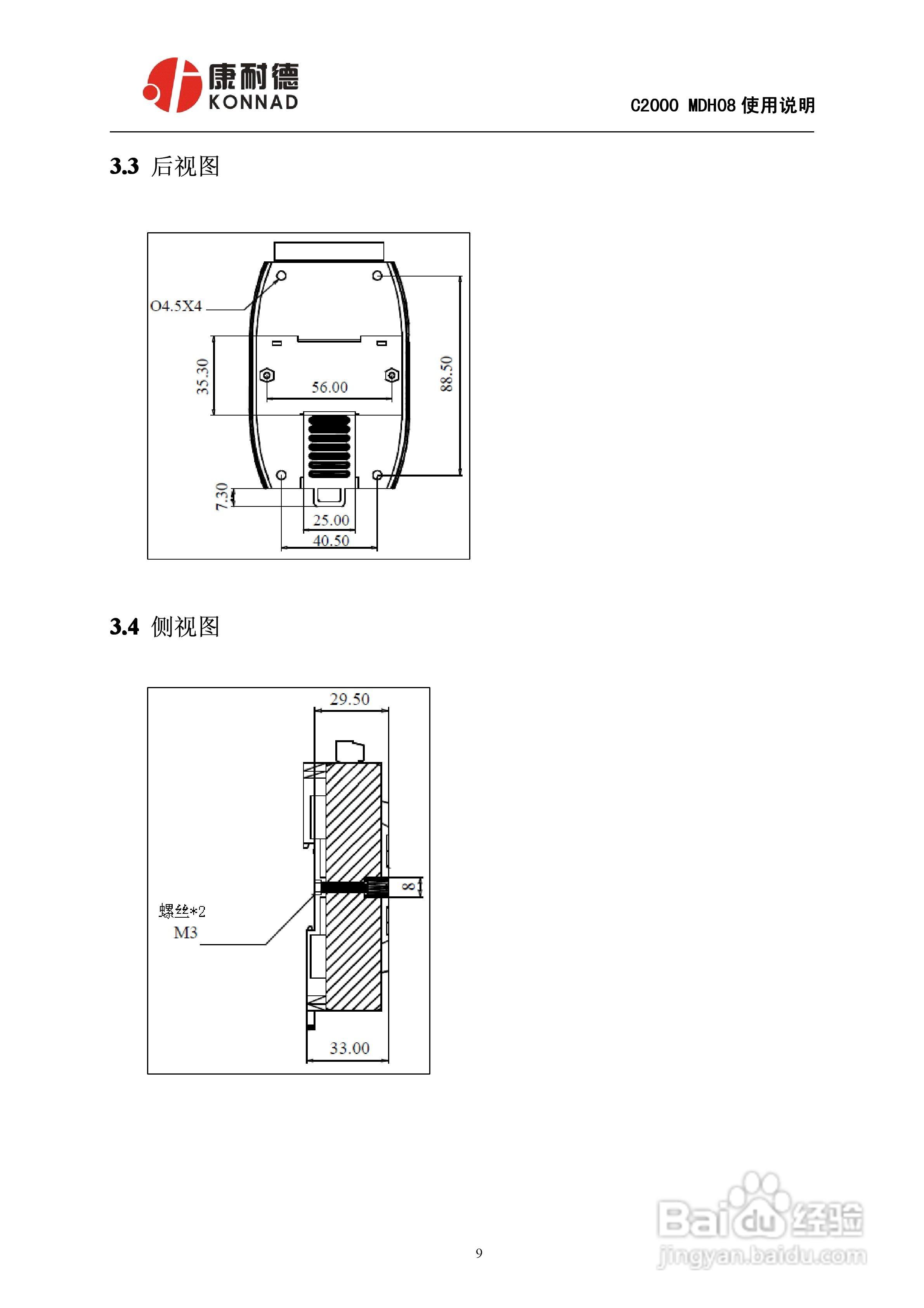 C2000/MDH08智能交流电检测模块使用说明书:[1]