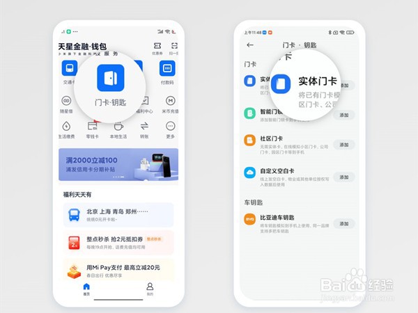 红米k30nfc如何添加门禁卡