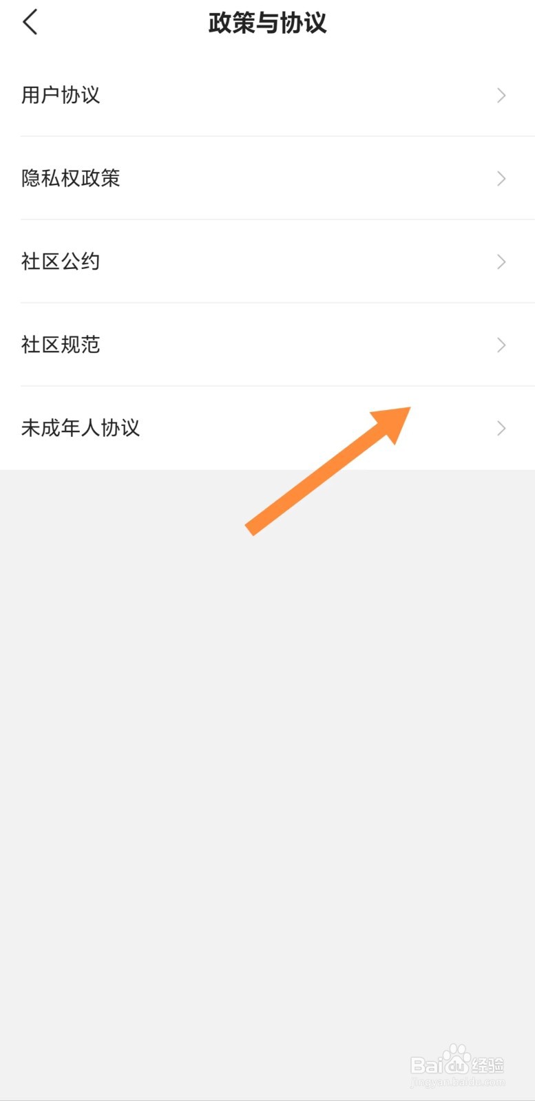 咕咚如何查看未成年人协议