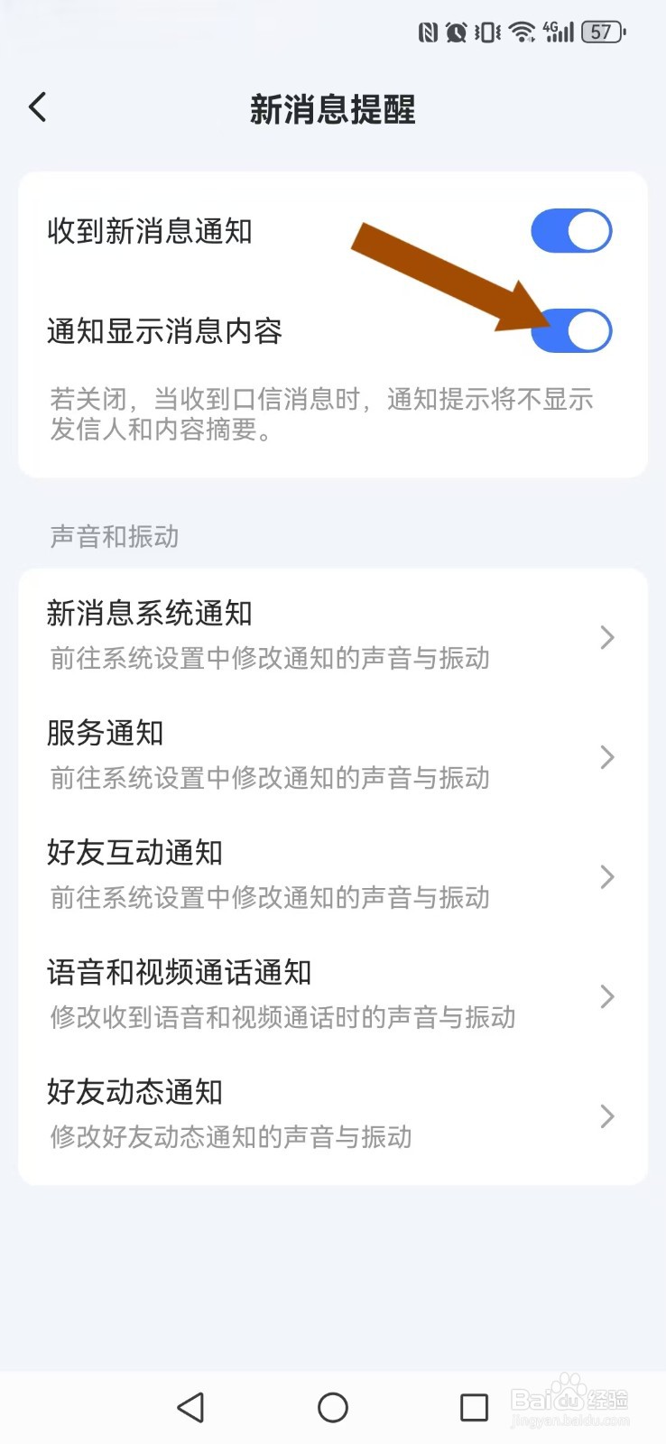 口信怎么让系统新消息发信人显示？