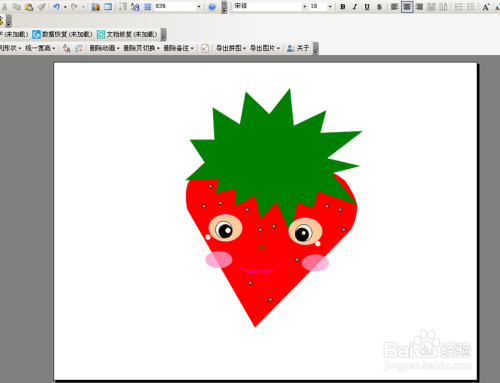 在office powerpoint中制做害羞的小草莓。