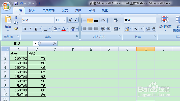 excel2007怎样把不同数据设置不同颜色显示