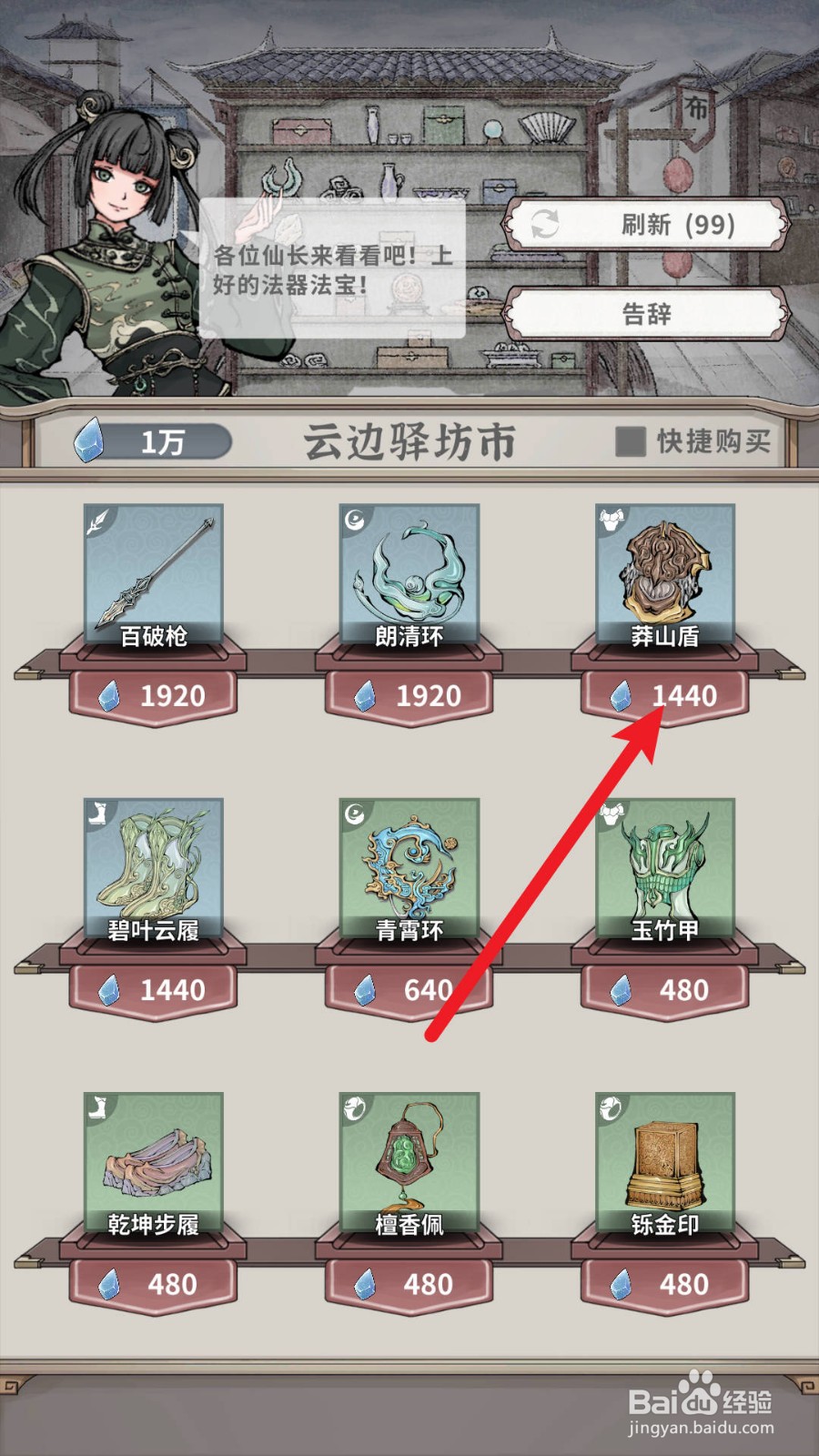 碧海苍云录如何获得莽山盾