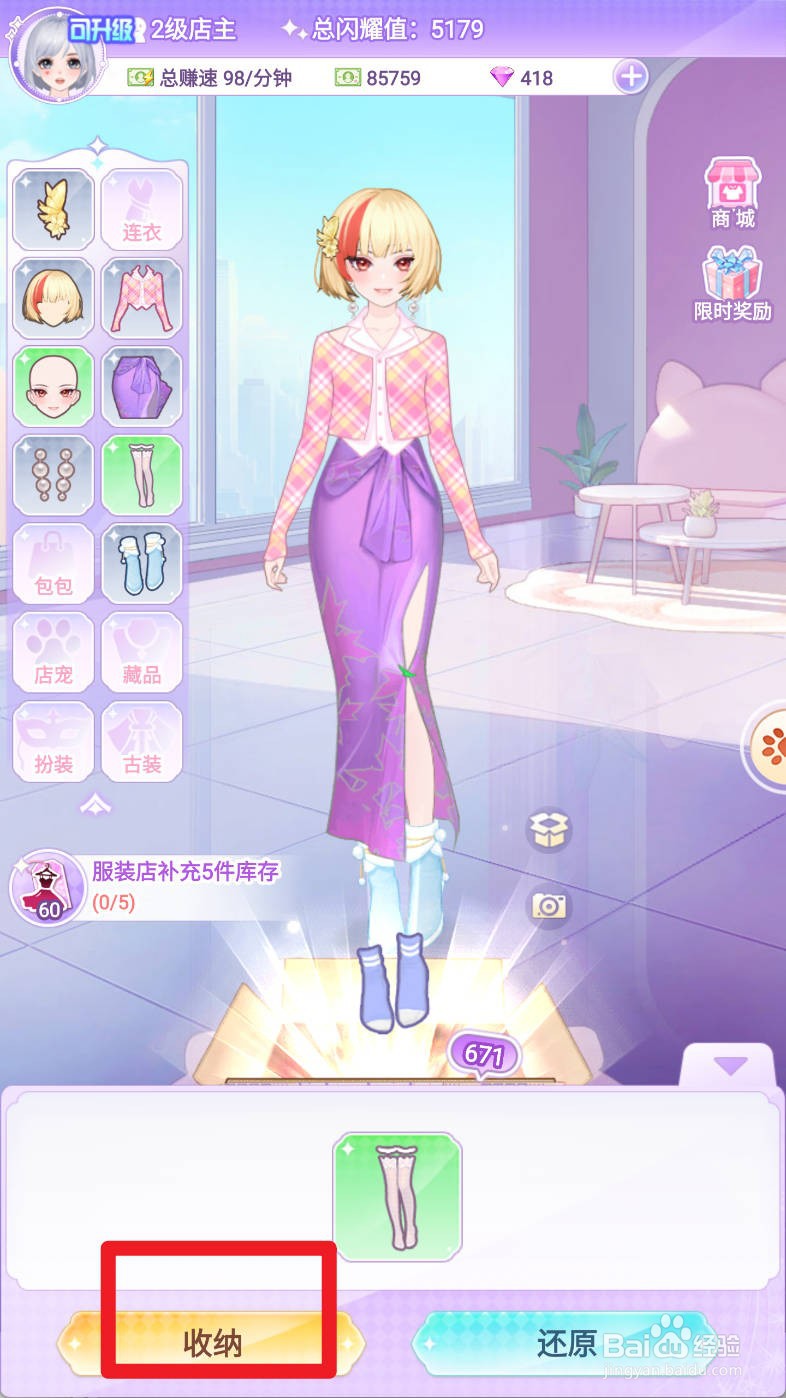 开间服装店如何更换浅紫色袜子