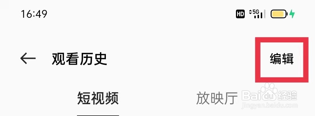 OPPO手机视频APP怎么删除观看历史
