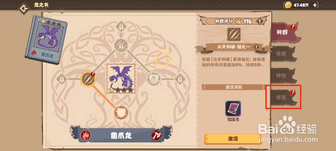 驯龙高手旅程凿爪龙怎么进行解锁概览？