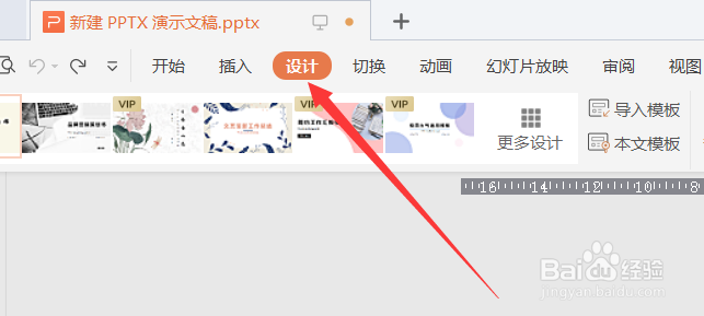 怎么设置PPT文件的背景颜色