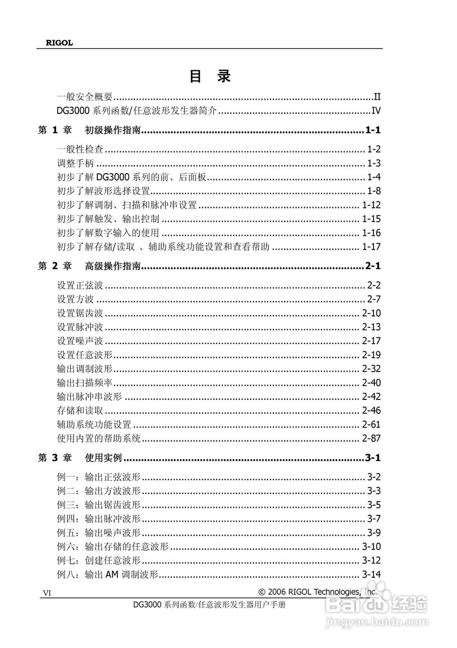 DG3061A函数/任意波形发生器使用说明书:[1]