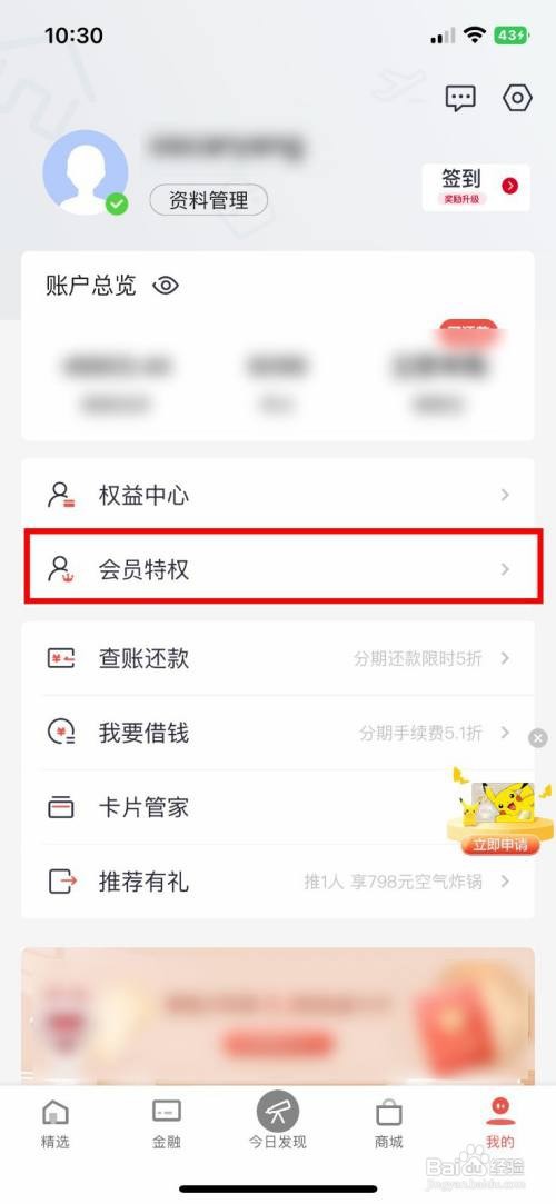 招商银行app软件在哪里快速领取优衣库会员卡