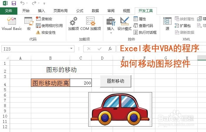 <b>Excel表中VBA的程序如何移动图形控件</b>