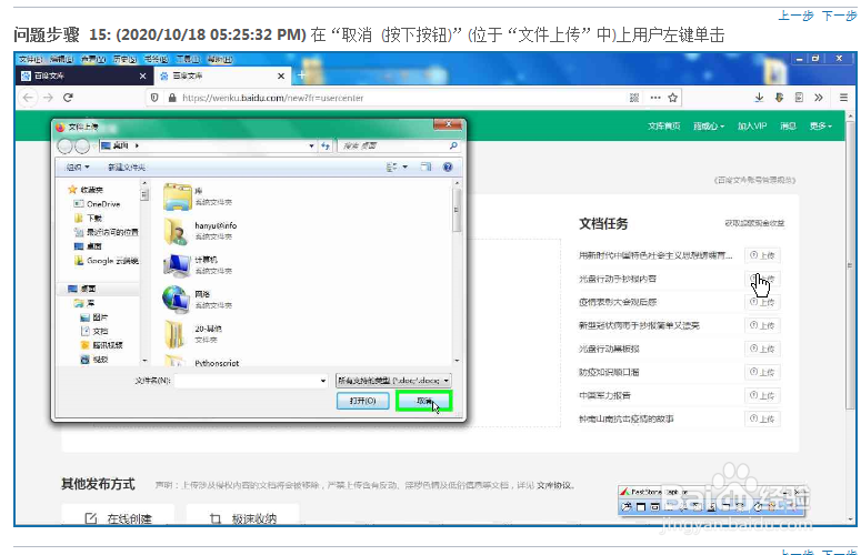 程序自动在百度文库上传文件是怎么个步骤