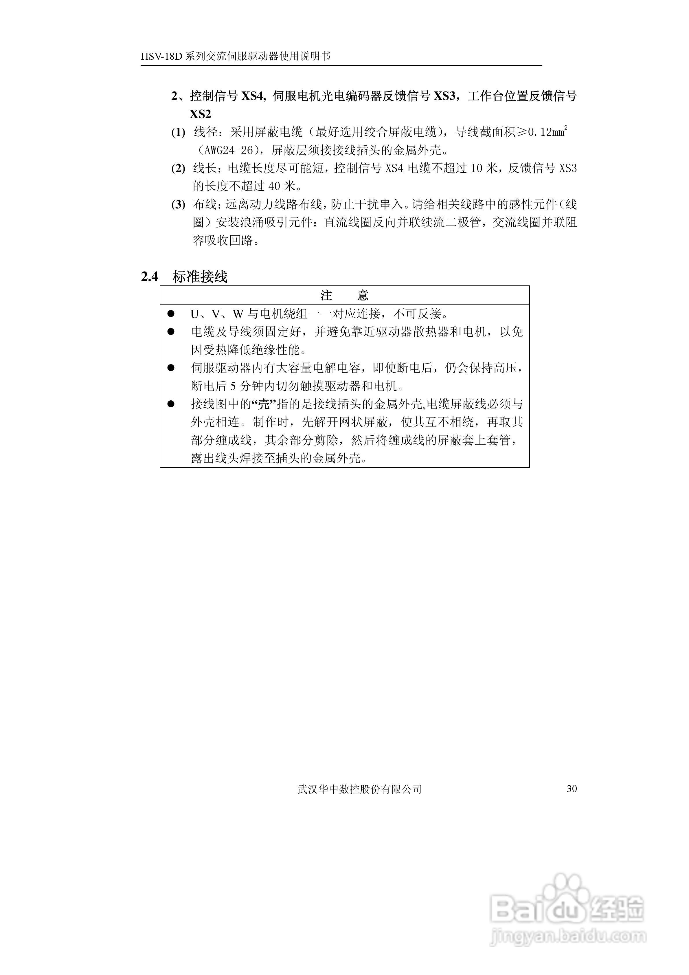华中数控HVS-18D系列交流伺服驱动器使用说明书:[4]