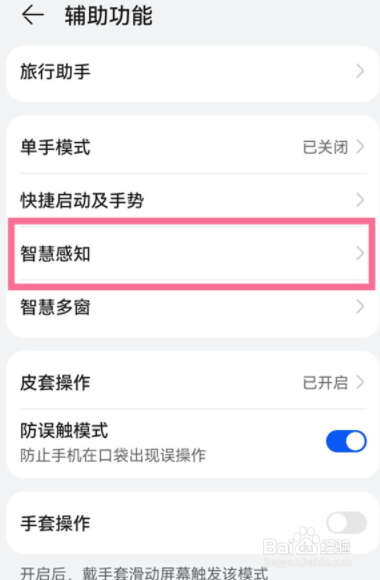 荣耀Magic5Pro隔空截屏怎么设置