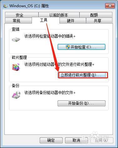 win7怎么进行磁盘碎片整理