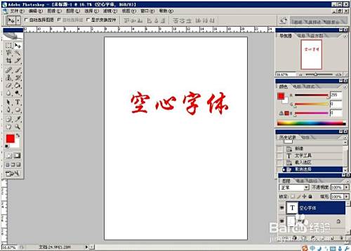 photoshop空心字,photoshop空心字体制作
