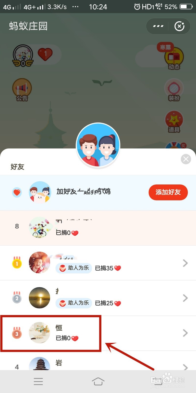 蚂蚁庄园如何通知好友他的小鸡外出了