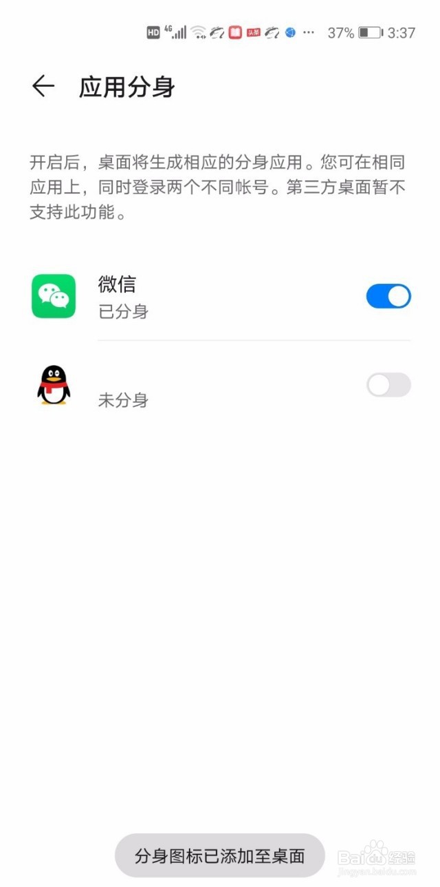 华为手机怎么使用2个微信