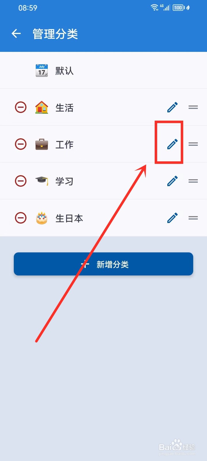 《mDays倒数日》如何修改分类图标