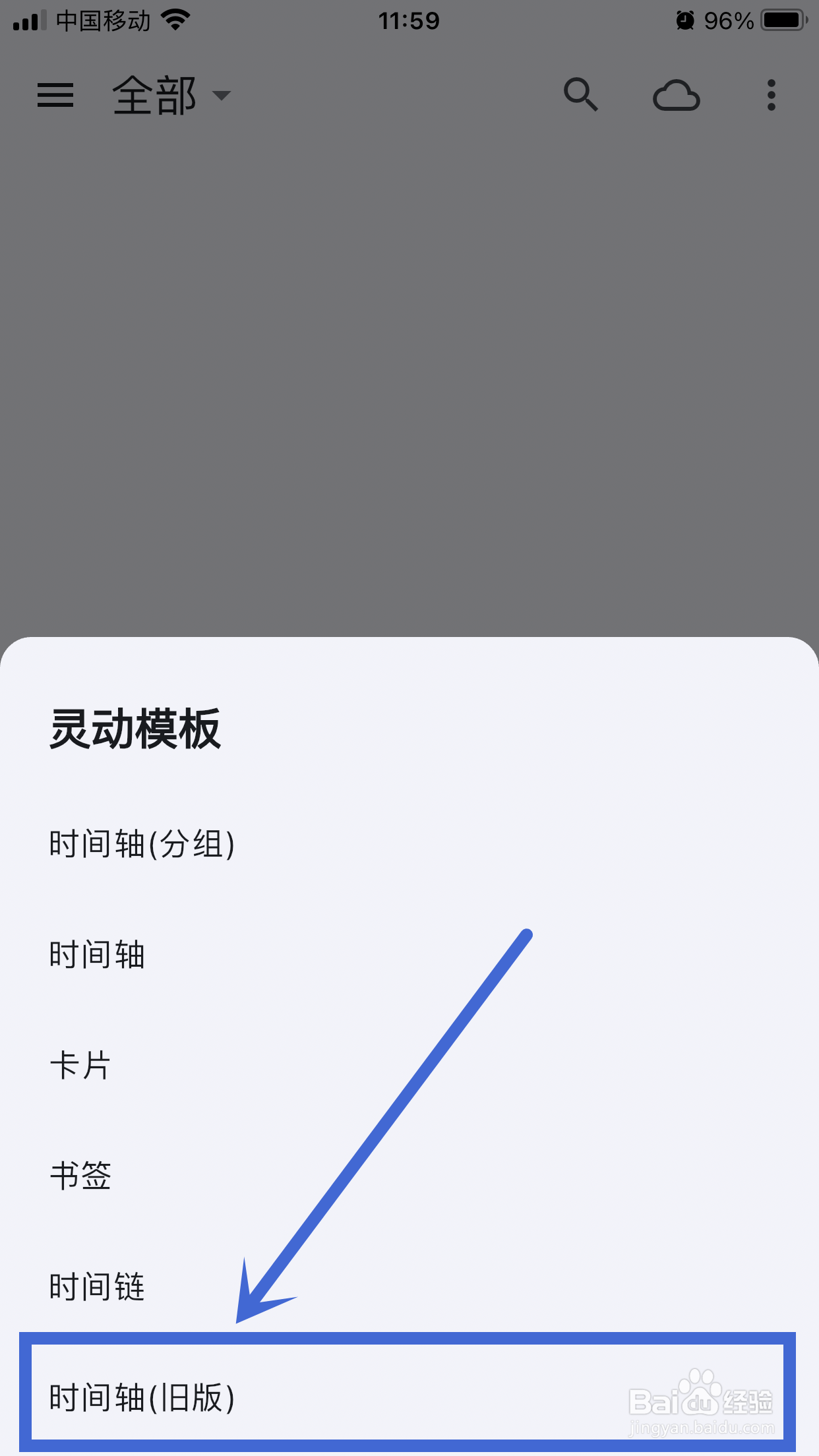 天悦日记App怎么设置灵动模版时间轴（旧版）