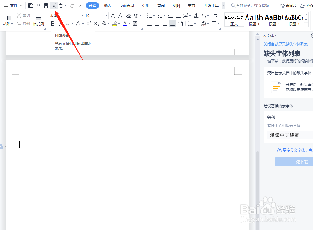 wps怎么横向打印