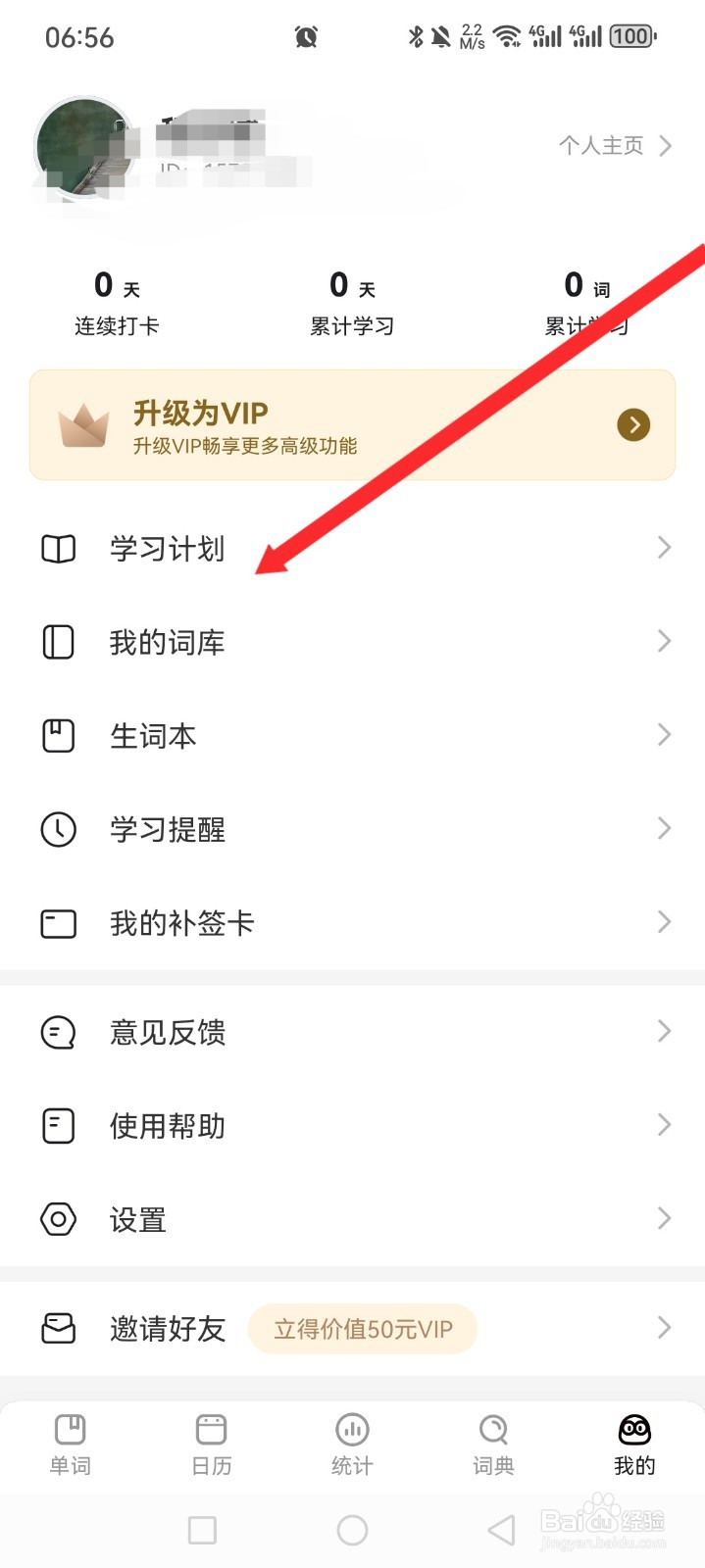疯狂背单词如何添加提醒