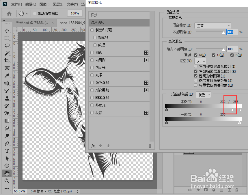 ps2020抠图之混合选项