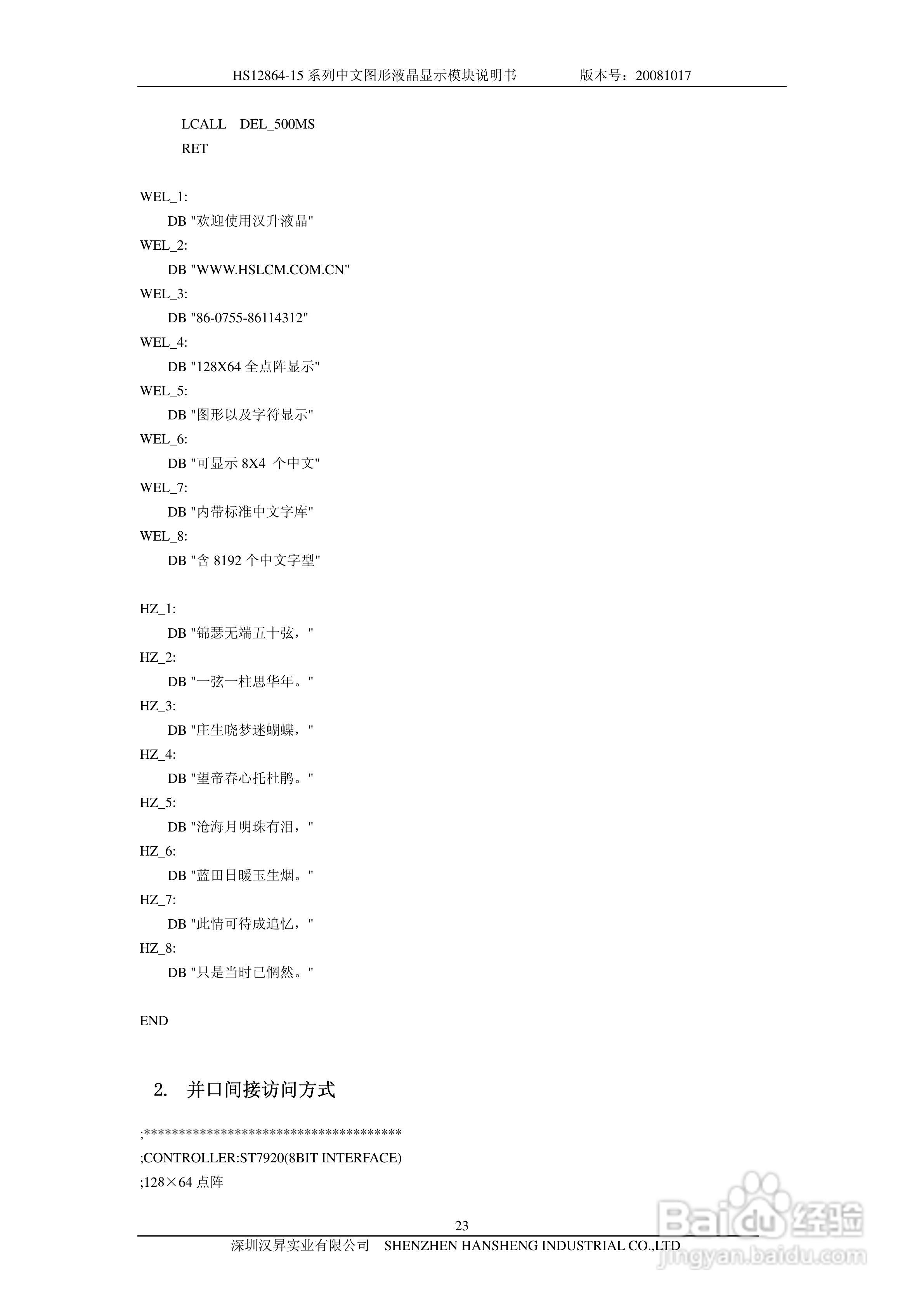 汉昇HS12864-15系列中文图形液晶显示模块说明书:[3]