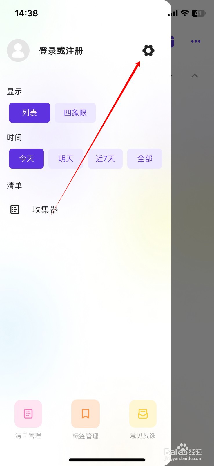简一清单APP如何设置周六为周起始日