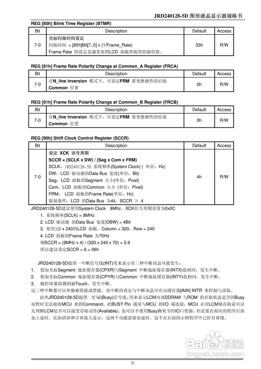 液晶显示模块JRD240128-5D系列使用手册:[3]