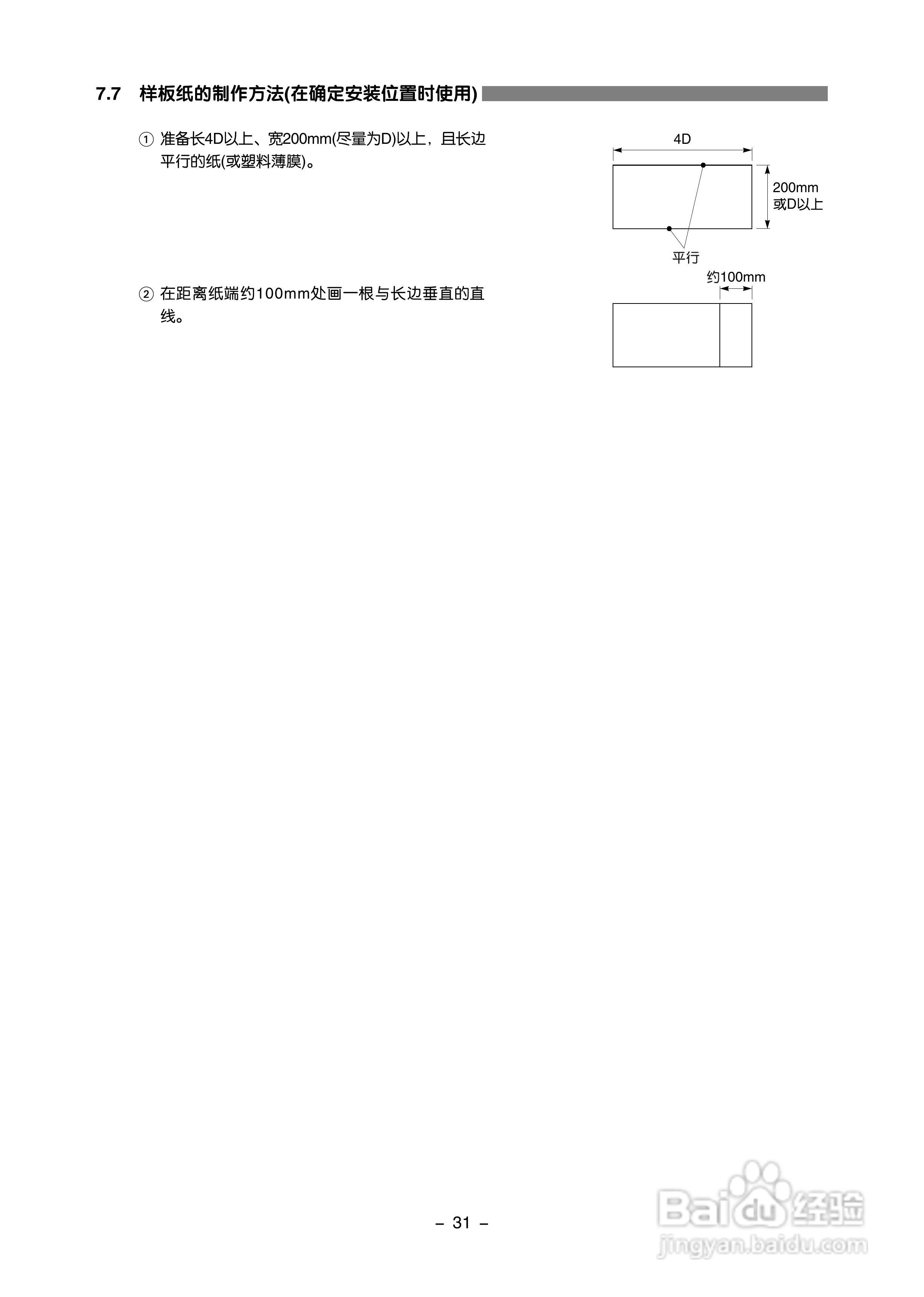 富士电机FLD-1便携式超声波流量计说明书:[4]